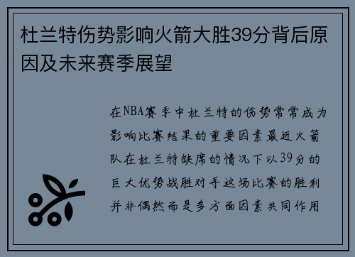 杜兰特伤势影响火箭大胜39分背后原因及未来赛季展望 杜兰特伤势影响火箭大胜39分背后原因及未来赛季展望