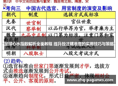 足球心水指数解析全面教程 提升投注精准度的实用技巧与策略 足球心水指数解析全面教程 提升投注精准度的实用技巧与策略