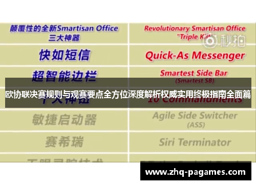 欧协联决赛规则与观赛要点全方位深度解析权威实用终极指南全面篇 欧协联决赛规则与观赛要点全方位深度解析权威实用终极指南全面篇
