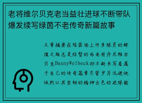 老将维尔贝克老当益壮进球不断带队爆发续写绿茵不老传奇新篇故事 老将维尔贝克老当益壮进球不断带队爆发续写绿茵不老传奇新篇故事