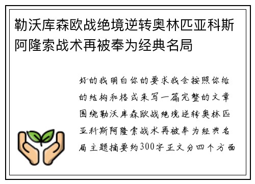 勒沃库森欧战绝境逆转奥林匹亚科斯阿隆索战术再被奉为经典名局