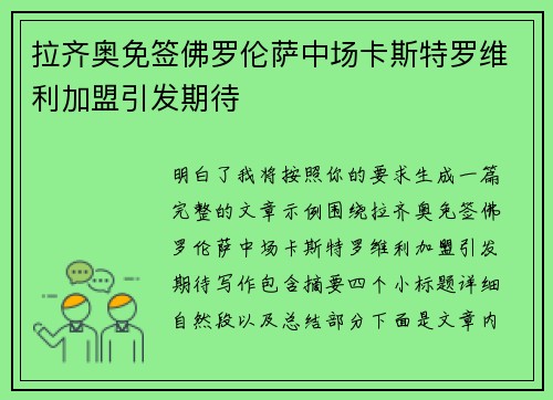 拉齐奥免签佛罗伦萨中场卡斯特罗维利加盟引发期待 拉齐奥免签佛罗伦萨中场卡斯特罗维利加盟引发期待