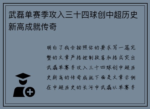 武磊单赛季攻入三十四球创中超历史新高成就传奇 武磊单赛季攻入三十四球创中超历史新高成就传奇