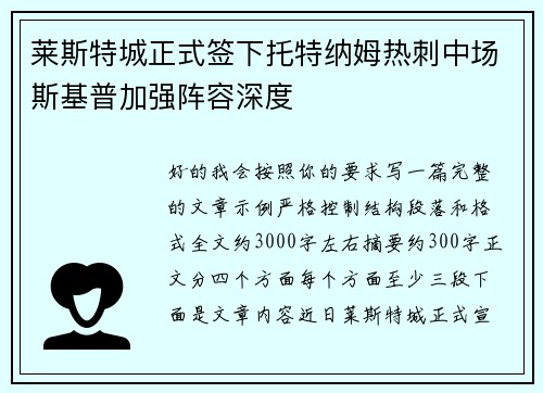 莱斯特城正式签下托特纳姆热刺中场斯基普加强阵容深度 莱斯特城正式签下托特纳姆热刺中场斯基普加强阵容深度