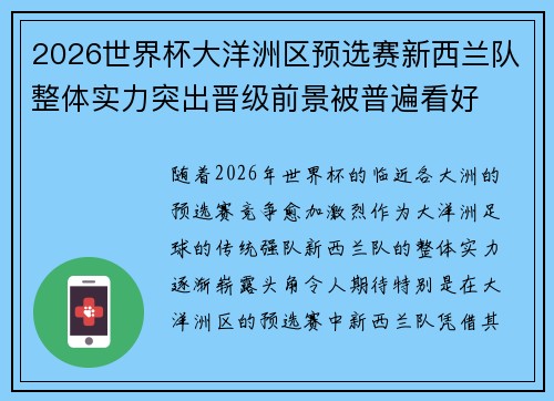 2026世界杯大洋洲区预选赛新西兰队整体实力突出晋级前景被普遍看好 2026世界杯大洋洲区预选赛新西兰队整体实力突出晋级前景被普遍看好