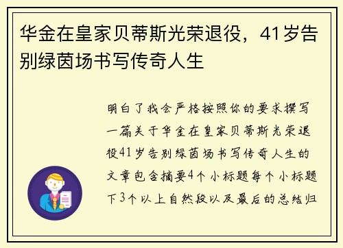 华金在皇家贝蒂斯光荣退役，41岁告别绿茵场书写传奇人生