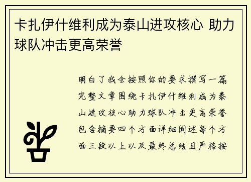 卡扎伊什维利成为泰山进攻核心 助力球队冲击更高荣誉