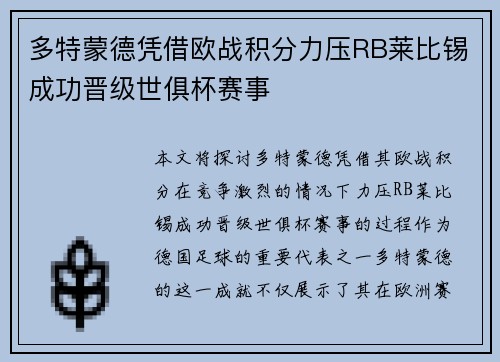 多特蒙德凭借欧战积分力压RB莱比锡成功晋级世俱杯赛事 多特蒙德凭借欧战积分力压RB莱比锡成功晋级世俱杯赛事