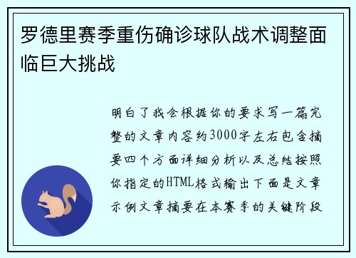 罗德里赛季重伤确诊球队战术调整面临巨大挑战 罗德里赛季重伤确诊球队战术调整面临巨大挑战