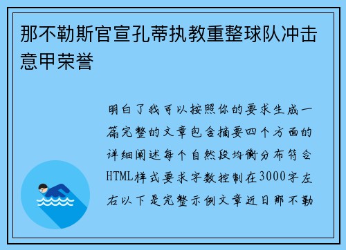 那不勒斯官宣孔蒂执教重整球队冲击意甲荣誉